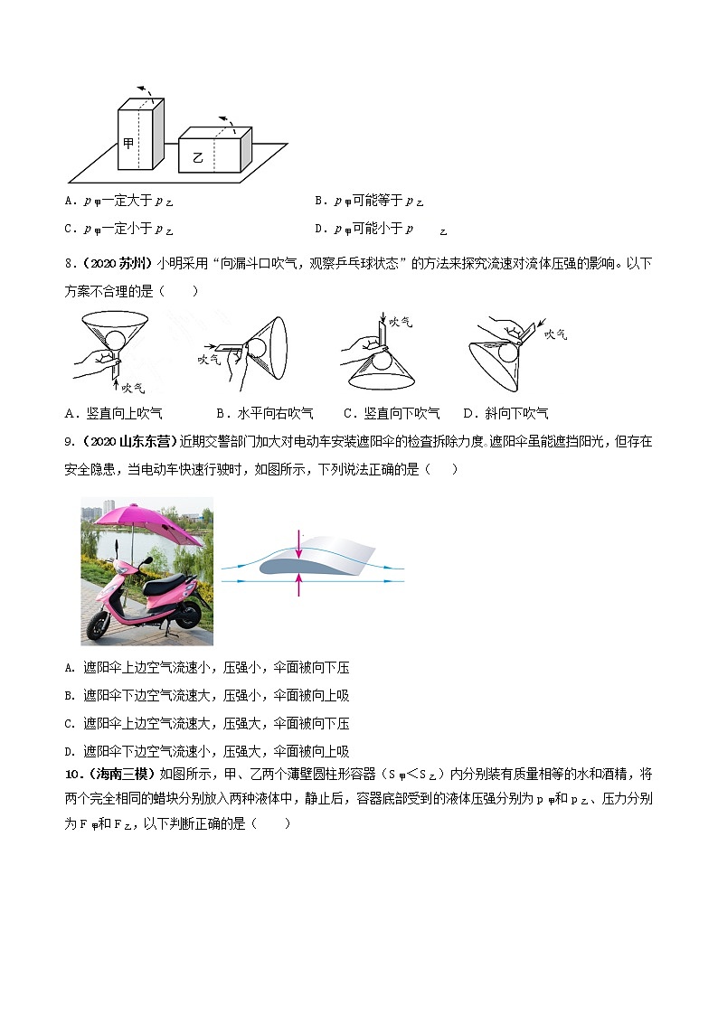 初中物理中考二轮专题练习        专题08 重要考点压强问题突破 训练题03