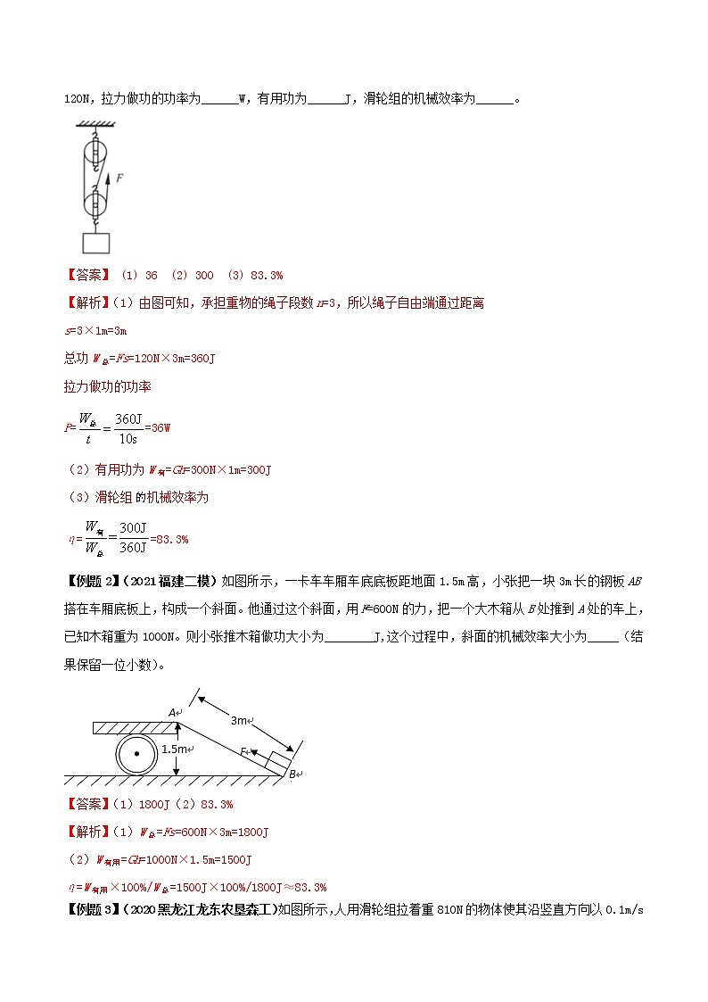 初中物理中考二轮专题练习      专题13 解决机械效率计算类难点问题思维技巧03