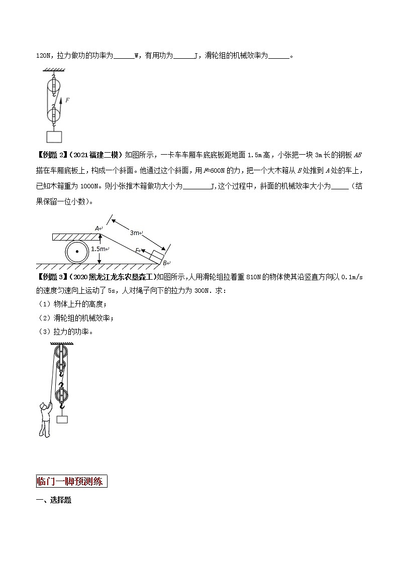 初中物理中考二轮专题练习      专题13 解决机械效率计算类难点问题思维技巧03