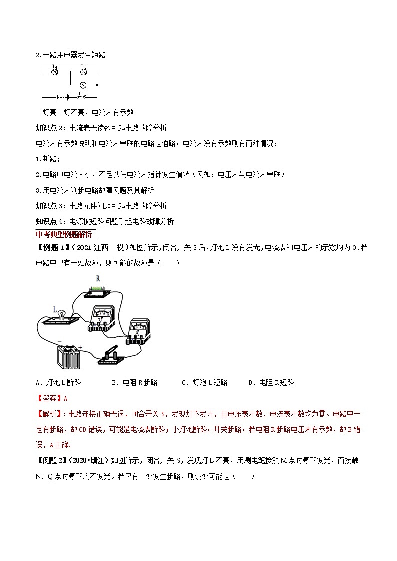 初中物理中考二轮专题练习        专题14 解决电路故障易错点问题的办法02