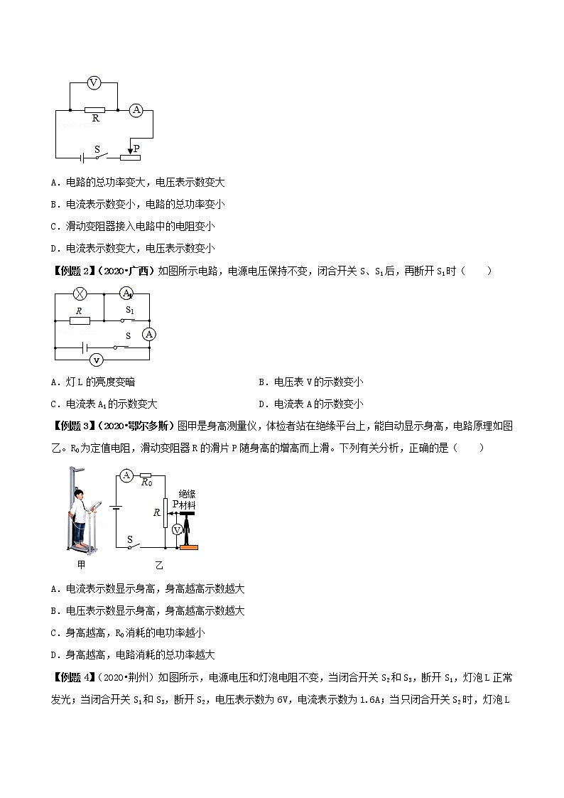 专题15 电学动态重点问题思路（原卷版）第3页