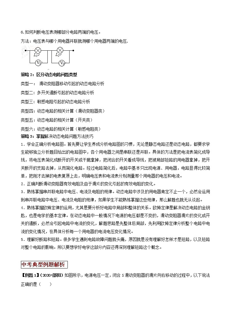 专题15 电学动态重点问题思路（解析版）第2页