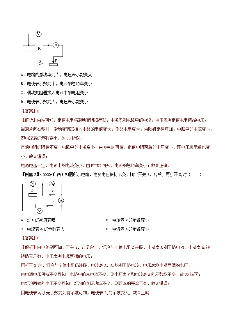 专题15 电学动态重点问题思路（解析版）第3页