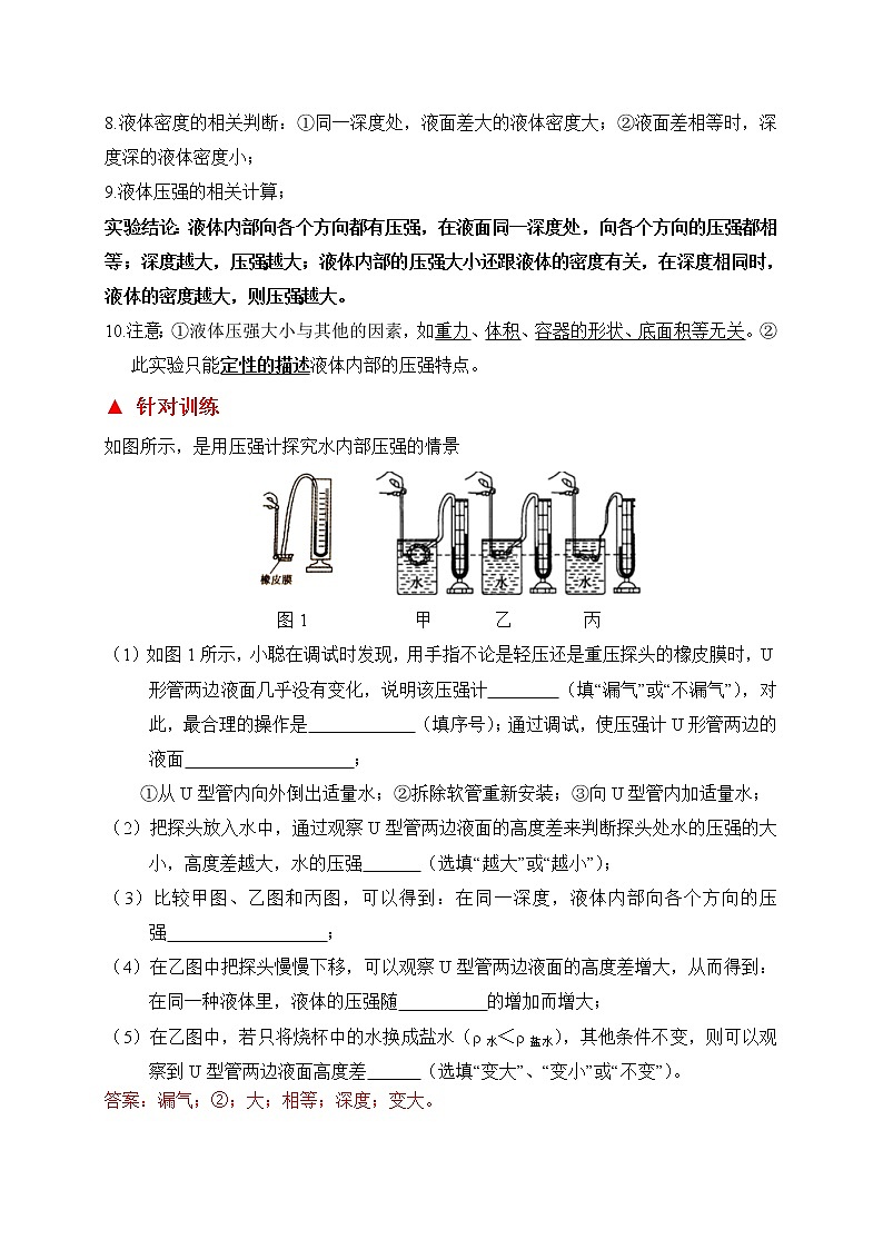 初中物理中考二轮专题练习          题型10 力学实验（二）第2页