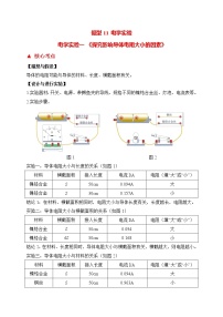 初中物理中考二轮专题练习          题型11 电学实验