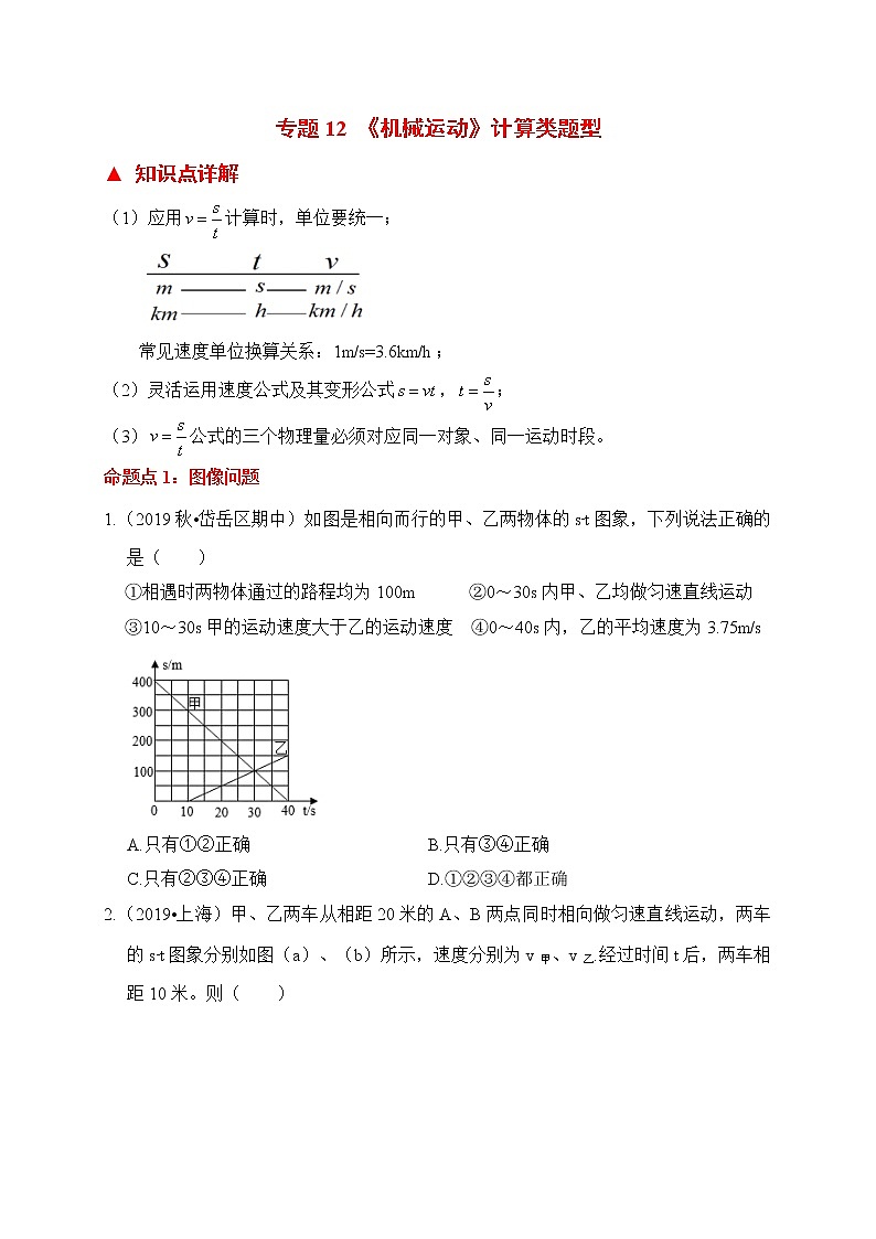 初中物理中考二轮专题练习         题型12 机械运动计算题第1页