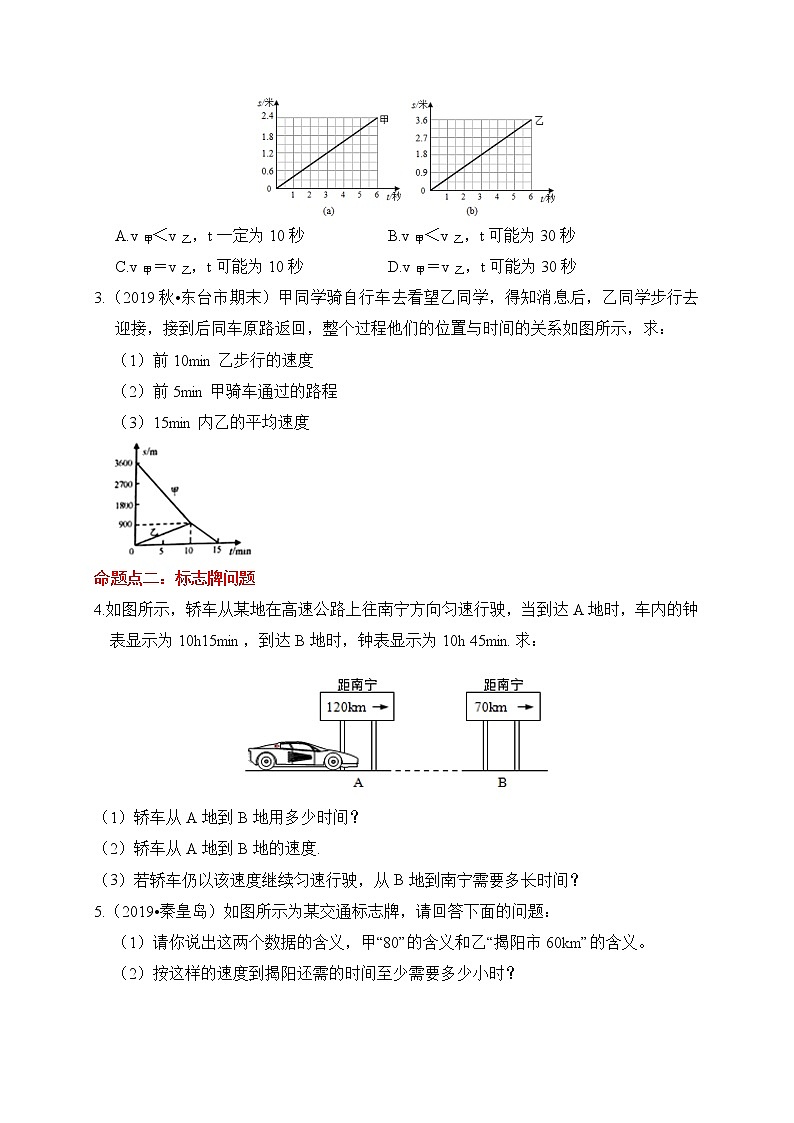初中物理中考二轮专题练习         题型12 机械运动计算题第2页