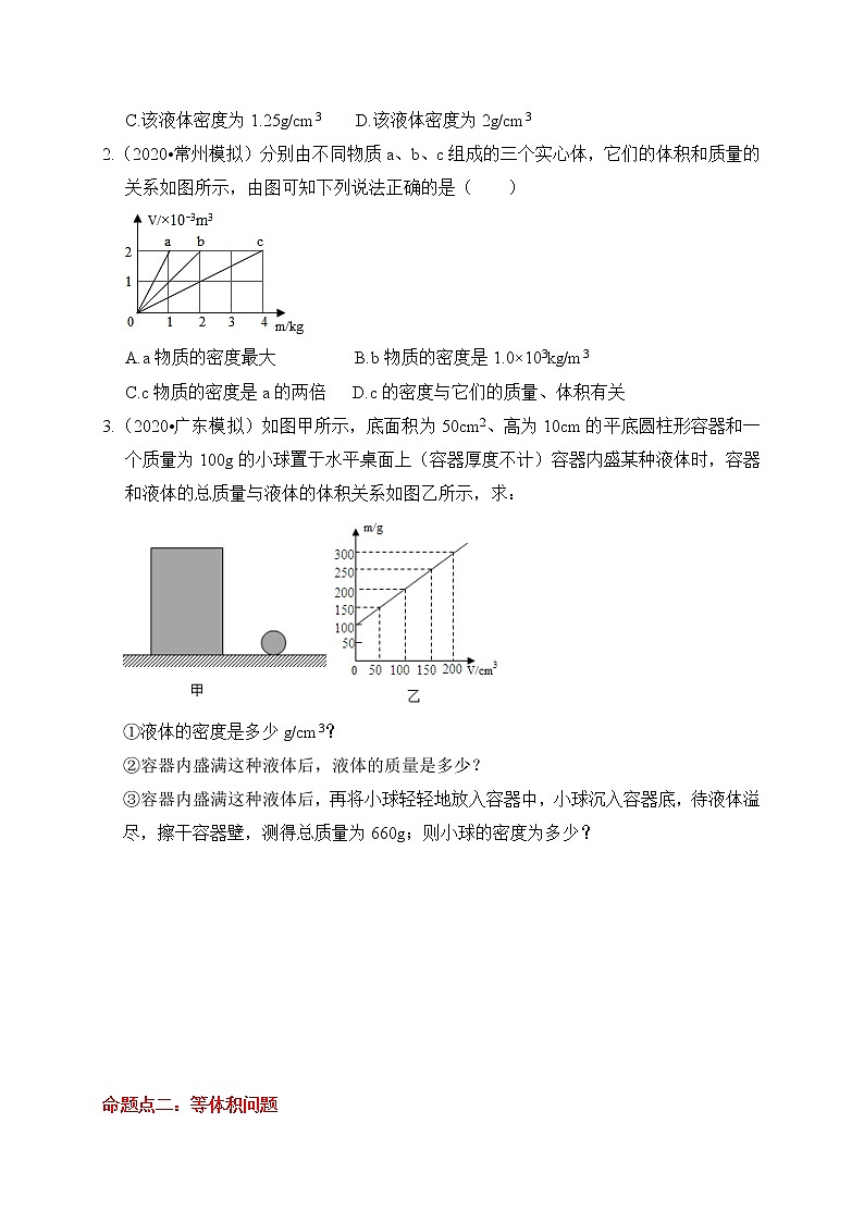 初中物理中考二轮专题练习       题型13 质量和密度计算题第2页