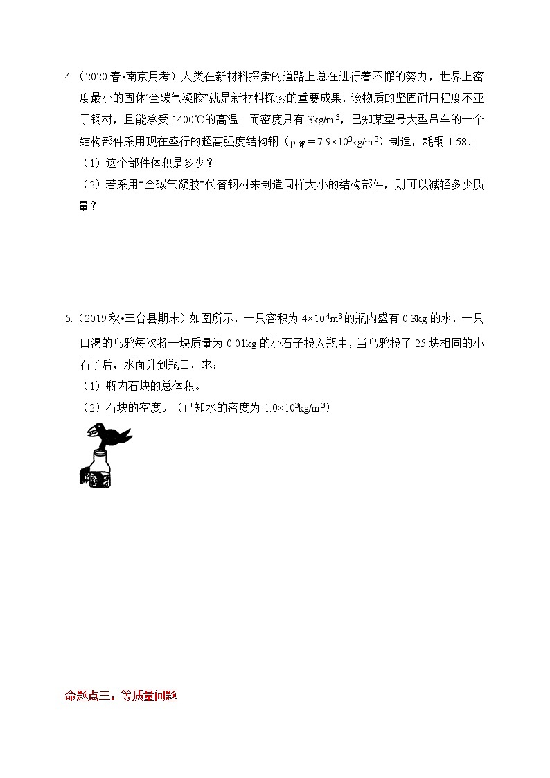 初中物理中考二轮专题练习       题型13 质量和密度计算题第3页