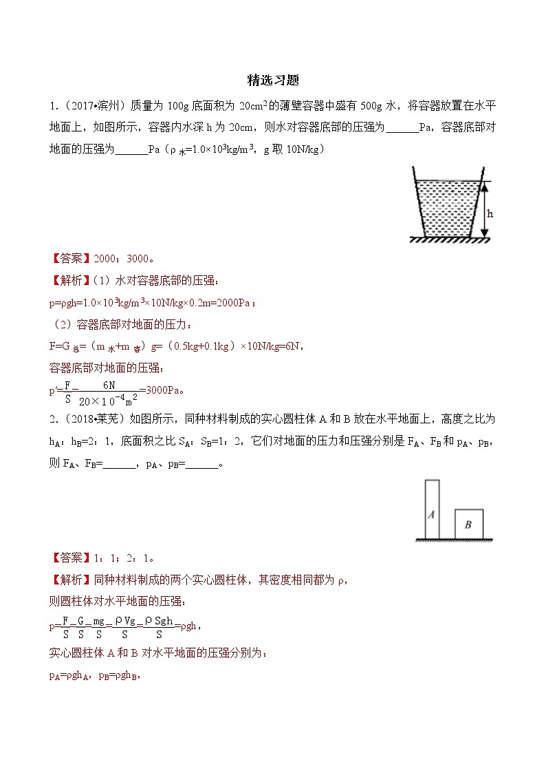 初中物理中考二轮专题练习          题型14 压强计算类题型第2页