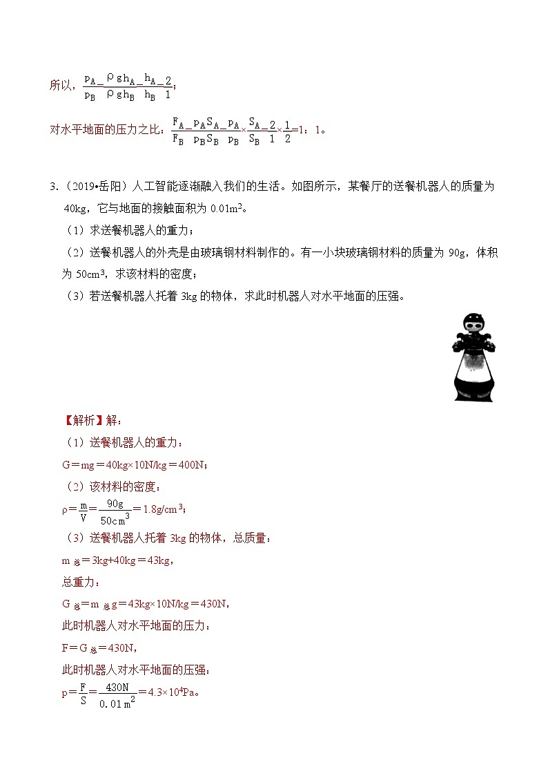 初中物理中考二轮专题练习          题型14 压强计算类题型第3页