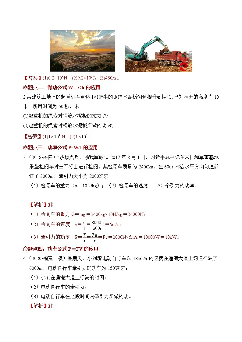 初中物理中考二轮专题练习        题型22 功和机械能计算题型第2页