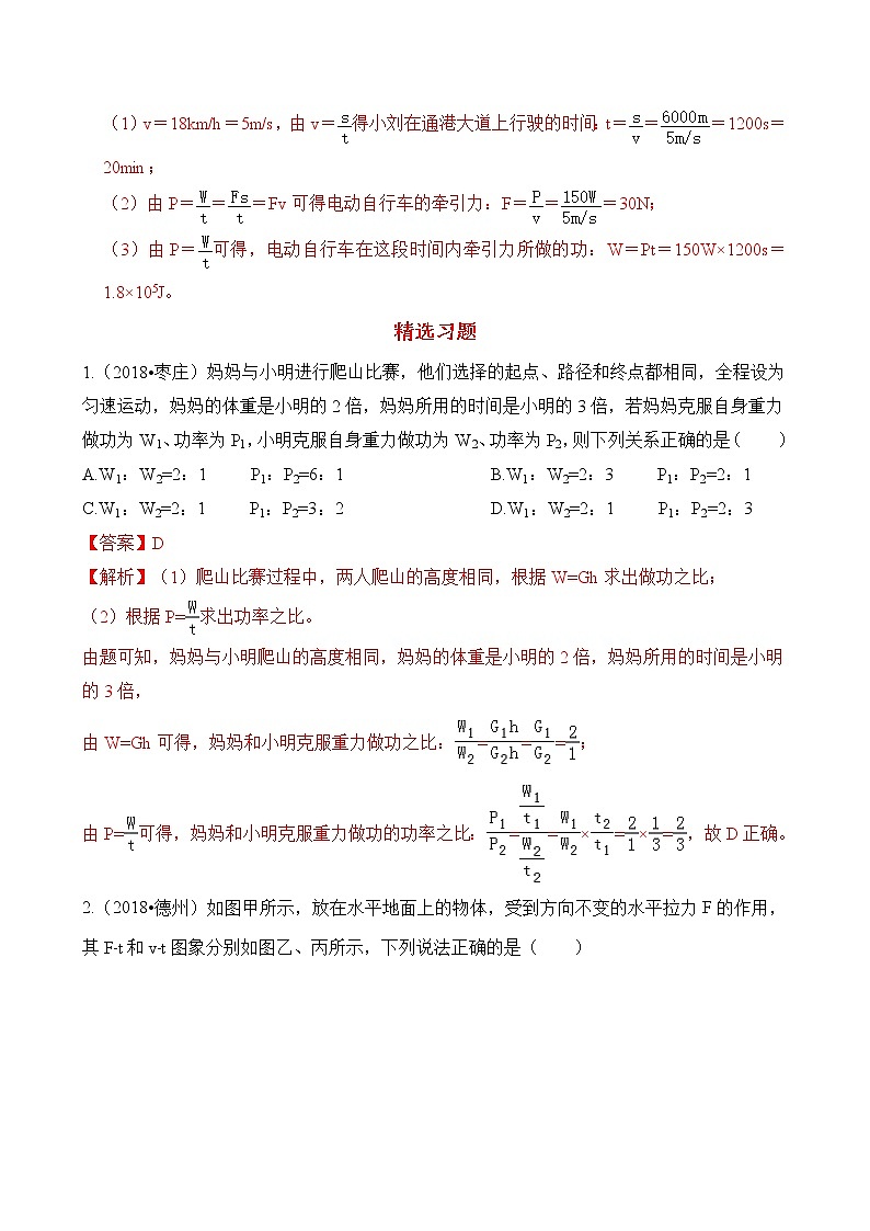 初中物理中考二轮专题练习        题型22 功和机械能计算题型第3页