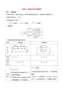 初中物理中考二轮专题练习          题型24 欧姆定律计算题型