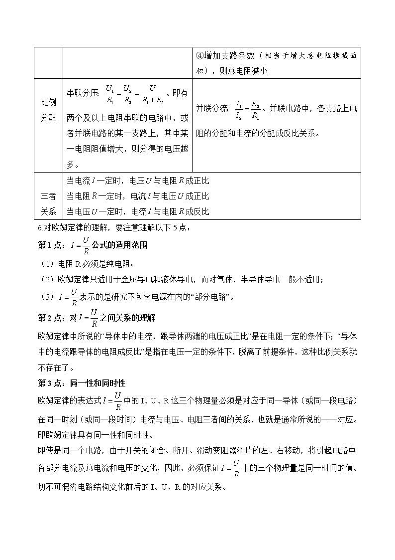 初中物理中考二轮专题练习          题型24 欧姆定律计算题型第2页