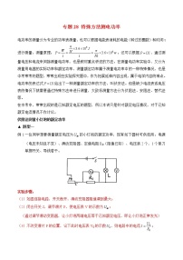 初中物理中考二轮专题练习          题型28 特殊方法测电功率