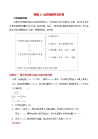 初中物理中考二轮专题练习         题型29 动态电路简单计算