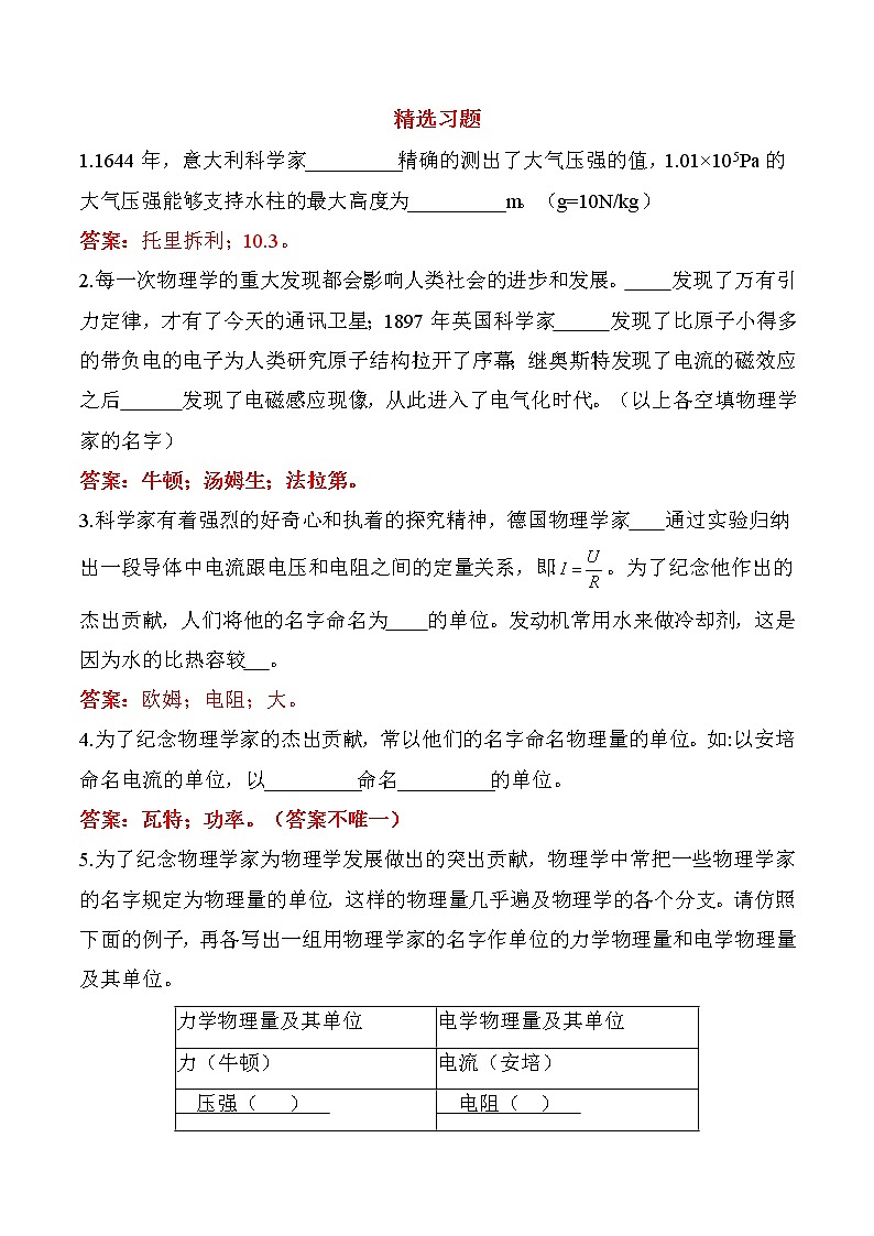 初中物理中考二轮专题练习       题型01  中考物理学史第3页