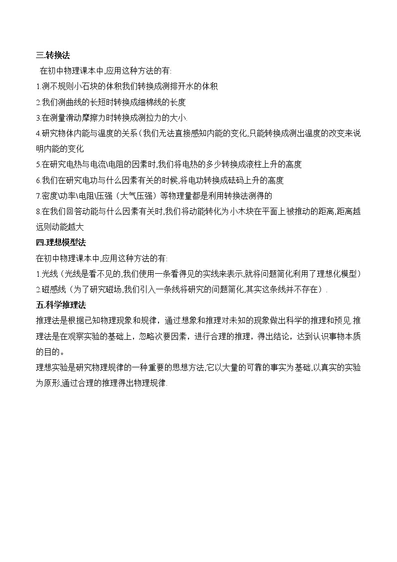 初中物理中考二轮专题练习          题型02  物理研究方法02
