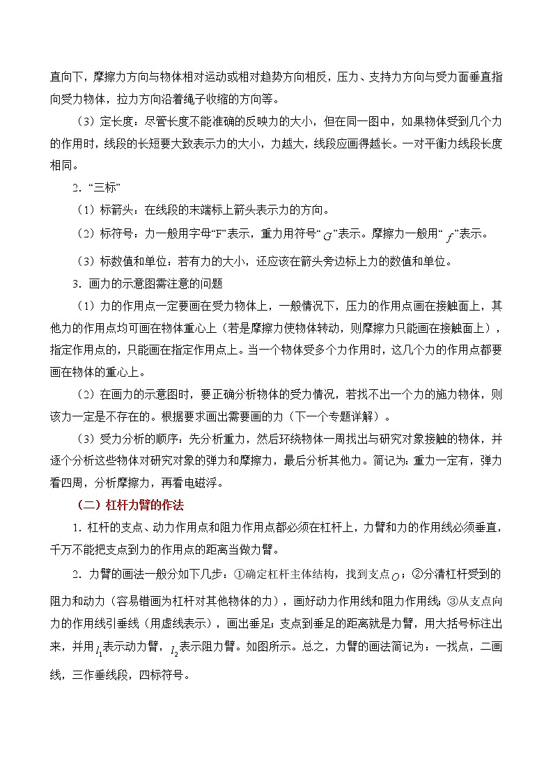 初中物理中考二轮专题练习     题型05 力学作图题第2页
