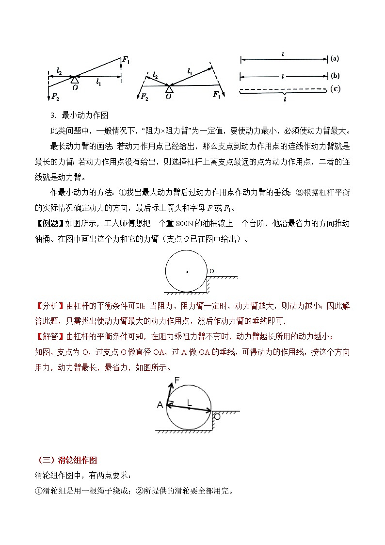 初中物理中考二轮专题练习     题型05 力学作图题第3页