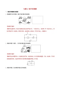 初中物理中考二轮专题练习             题型06 电学作图题-