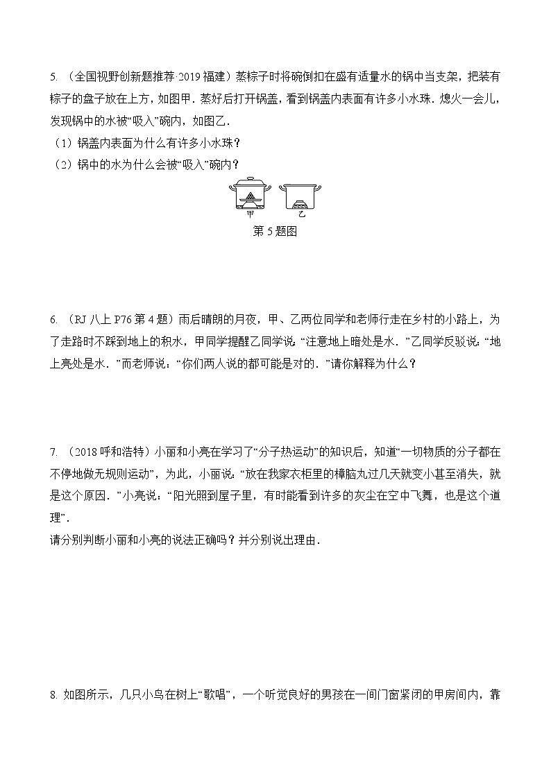 初中物理中考二轮专题练习          题型07 简答题02