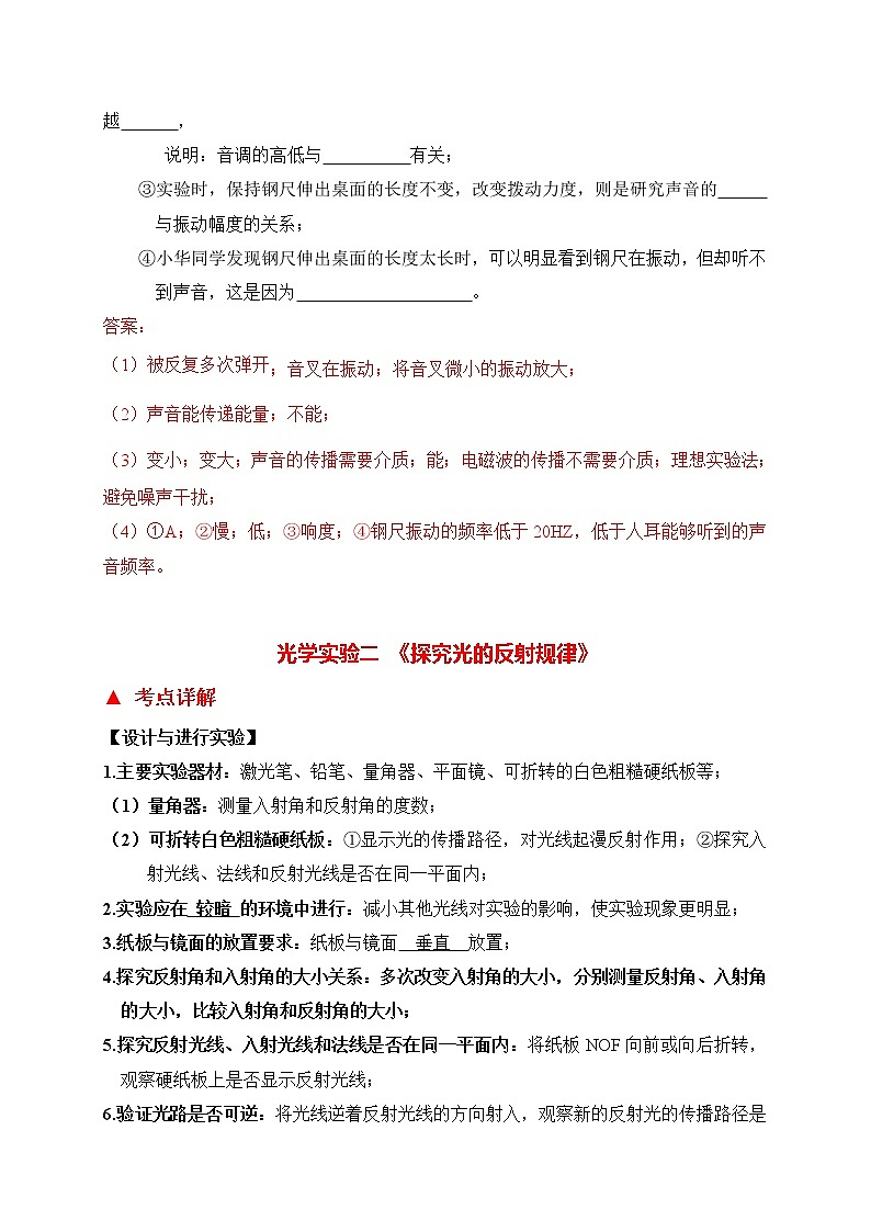 初中物理中考二轮专题练习        题型08 声光热学实验第3页
