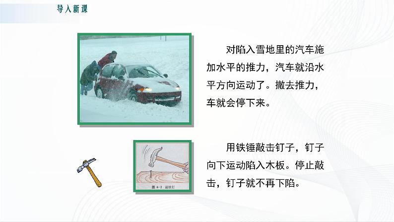 粤沪版物理八下7.3《探究物体不受力时怎样运动》 第一课时 课件+教案+学案（无答案）03