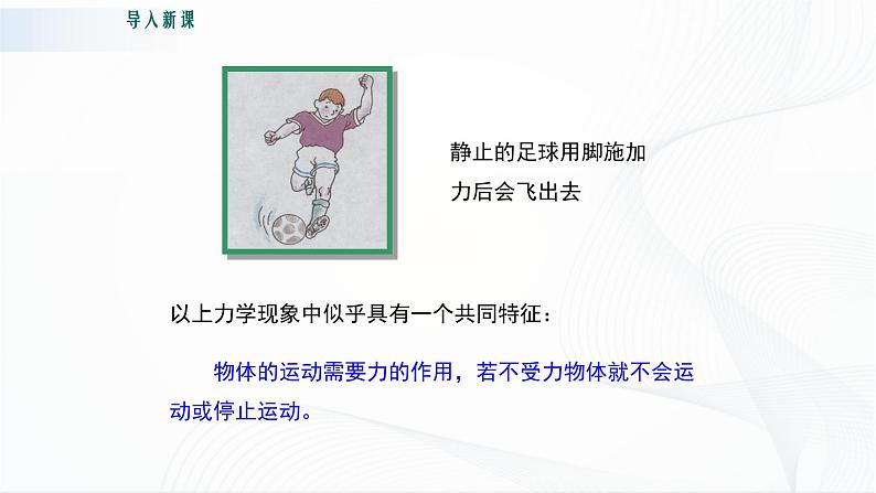粤沪版物理八下7.3《探究物体不受力时怎样运动》 第一课时 课件+教案+学案（无答案）04