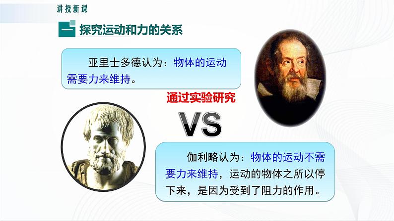 粤沪版物理八下7.3《探究物体不受力时怎样运动》 第一课时 课件+教案+学案（无答案）06