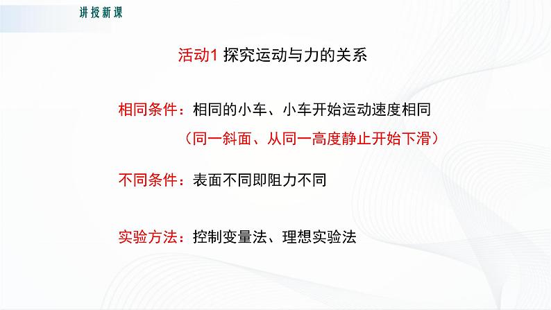 粤沪版物理八下7.3《探究物体不受力时怎样运动》 第一课时 课件+教案+学案（无答案）08