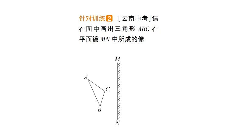 第3节 科学探究：平面镜成像课件PPT第7页