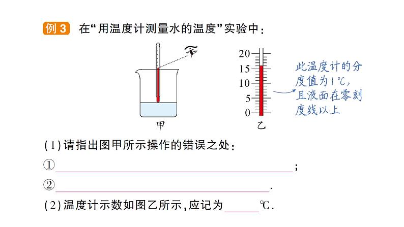 第1节 物态变化与温度课件PPT第6页