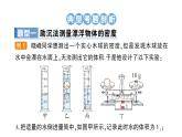 专题五 密度的特殊测量课件PPT