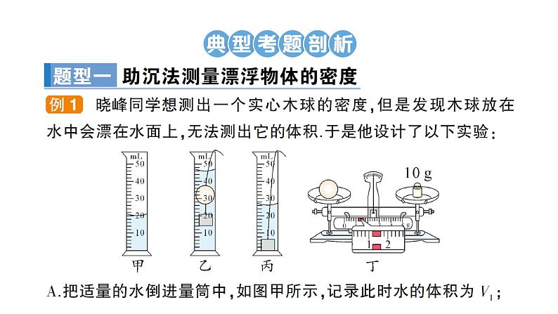 专题五 密度的特殊测量课件PPT第2页