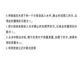 专题五 密度的特殊测量课件PPT