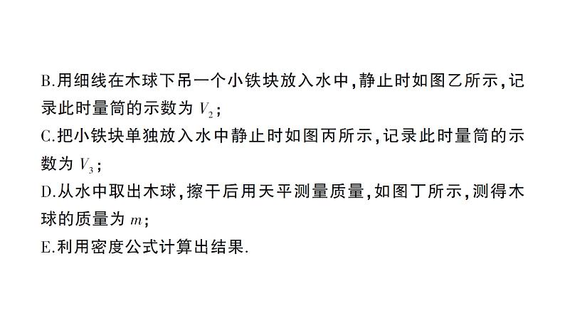 专题五 密度的特殊测量课件PPT第3页