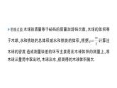 专题五 密度的特殊测量课件PPT
