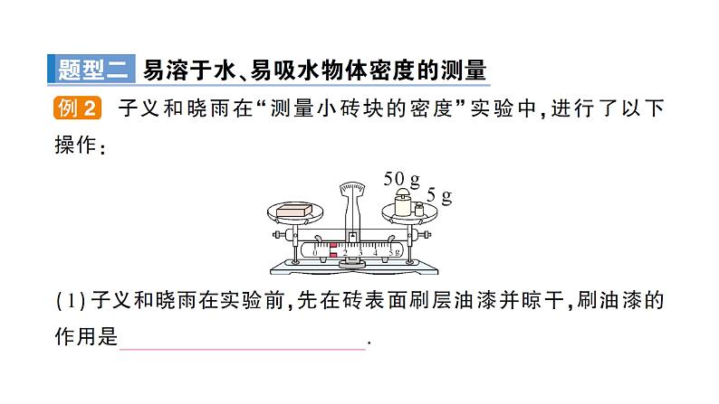 专题五 密度的特殊测量课件PPT第7页