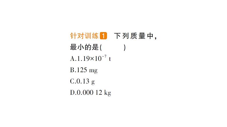 第1节 质量课件PPT第3页