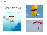 3.活动：降落伞比赛课件PPT