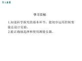 3.活动：降落伞比赛课件PPT