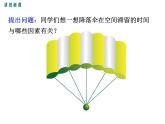 3.活动：降落伞比赛课件PPT