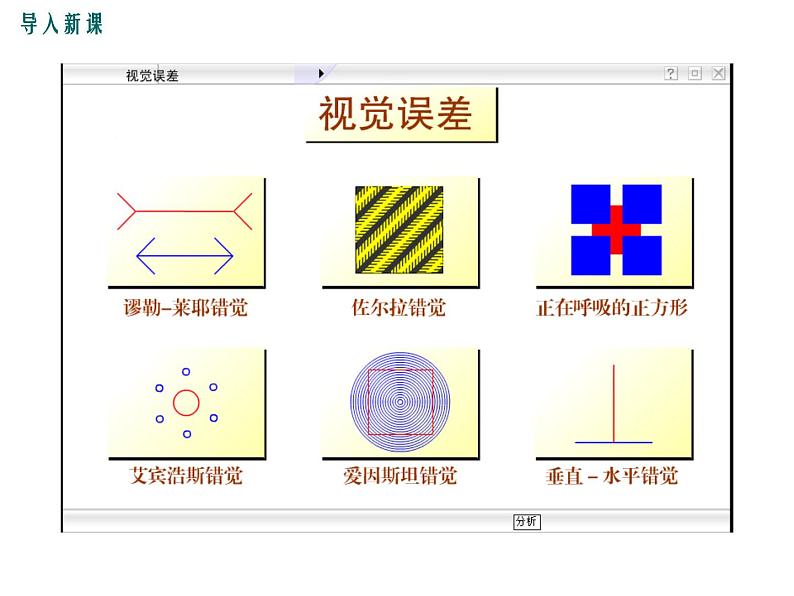 2.测量：实验探究的重要环节课件PPT第2页