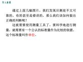 2.测量：实验探究的重要环节课件PPT
