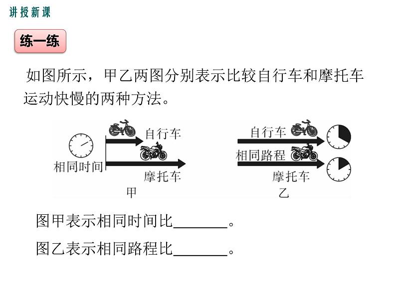 2.运动的描述（第2课时）课件PPT第6页