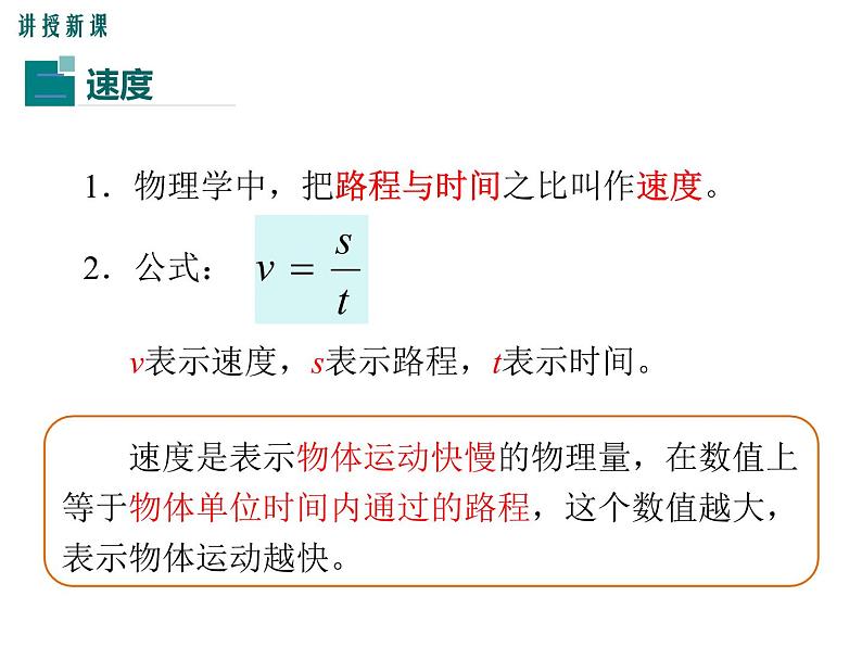 2.运动的描述（第2课时）课件PPT第8页