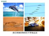 1.认识运动课件PPT