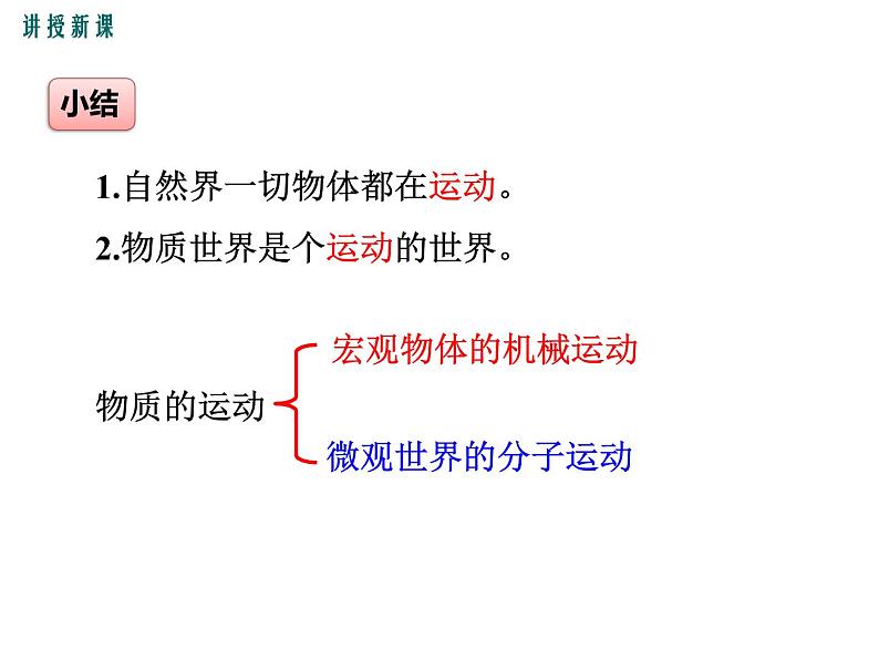 1.认识运动课件PPT08